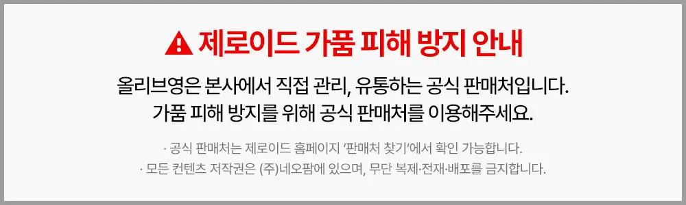 [저자극 각질 케어] 제로이드 핌프로브 토너 200ml 상세페이지 1